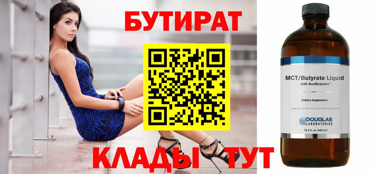 БУТИРАТ 1.4BDO Люберцы