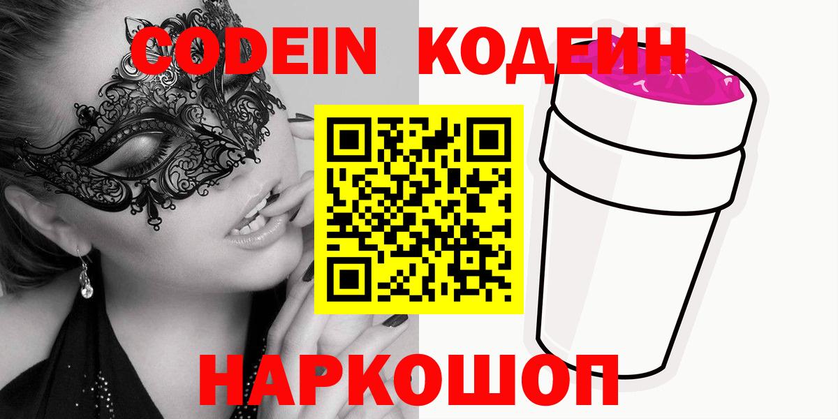 Люберцы  Codein напиток Lean (лин)  Вход с VPN  Codein напиток Lean (лин) 