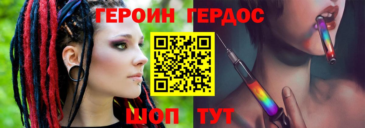 Героин хмурый Люберцы