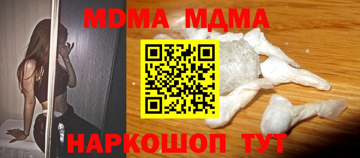 МДМА VHQ  МДМА  Люберцы  Вход с VPN  MDMA молли 