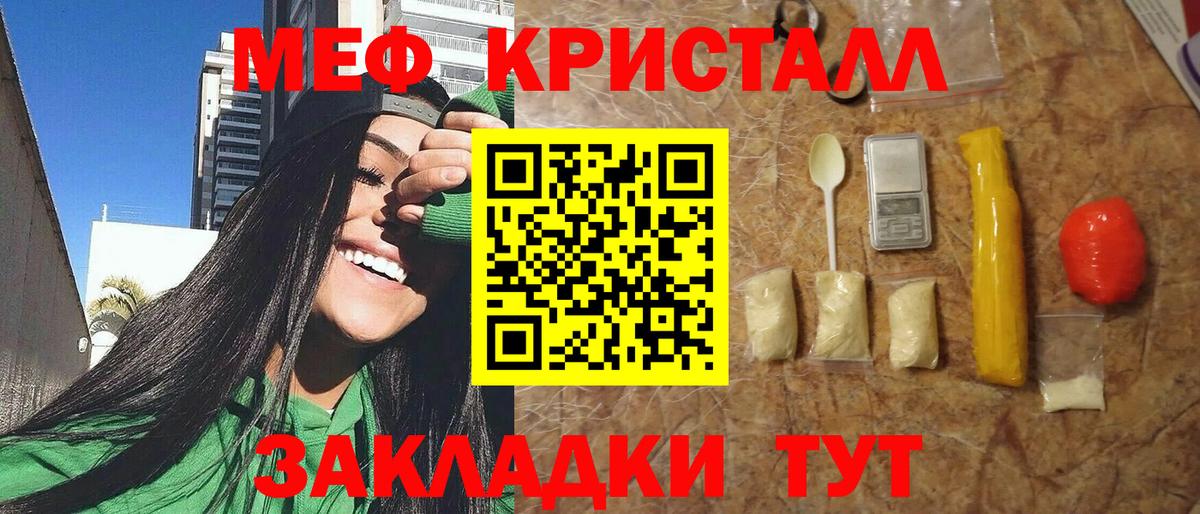 что такое   МЯУ-МЯУ кристаллы  Вход с VPN  Люберцы  Меф 