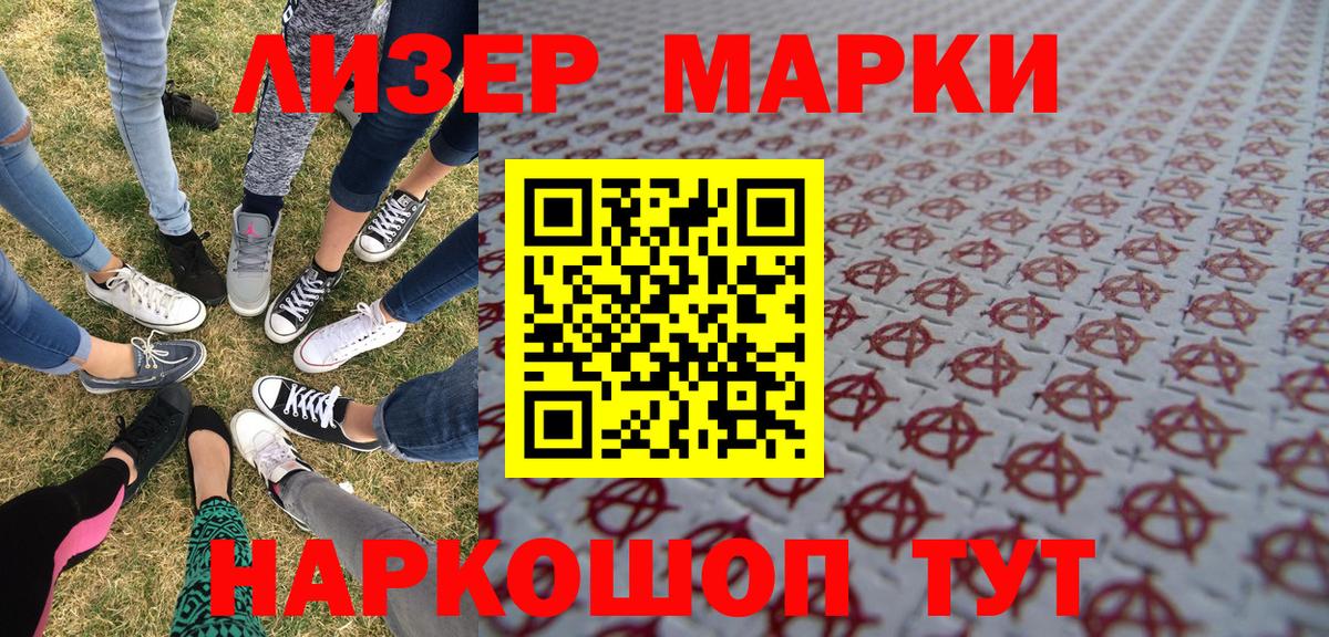 Люберцы  Наркотические марки 1,8мг  Марки NBOMe  Вход с VPN 
